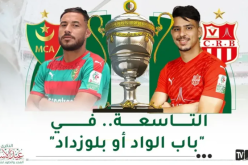 بالأرقام.. “الفاف” تستعرض تاريخ مولودية الجزائر وشباب بلوزداد في كأس الجمهورية