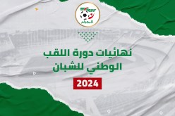 “الفاف” تكشف الأندية التي ستنشط نهائيات دورة اللقب الوطني للشبان 2024