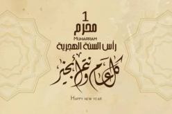 الأحد غرة محرم 1446هـ