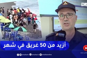 حوادث الغرق في تزايد مخيف .. أزيد من 50 غريقا خلال شهر واحد