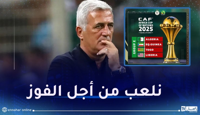 بيتكوفيتش: “التأهل لـ “كان 2025″ لن يكون سهلا”