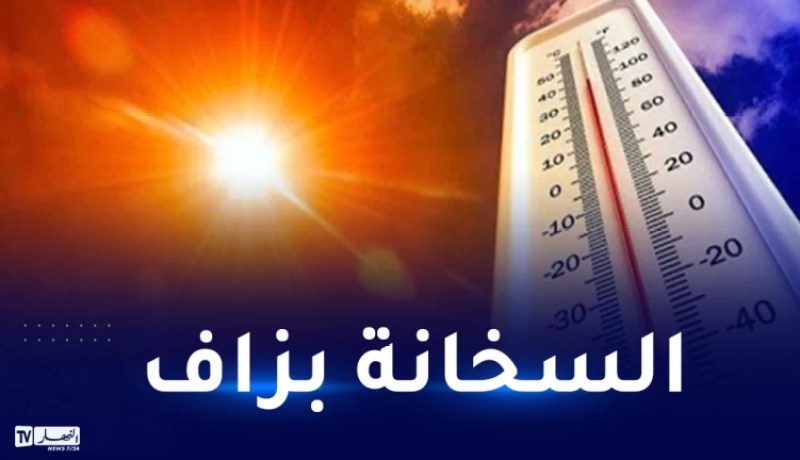 استمرار موجة حر على هذه الولايات