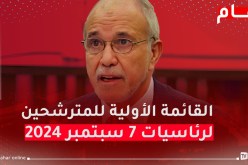 قبول ملفات 3 مترشحين للرئاسيات وهؤلاء المعنيون