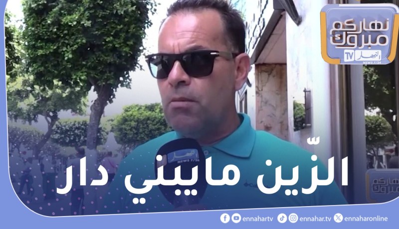 هذه هي معايير الجزائري لاختيار شريكة الحياة