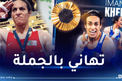 وزارة الشباب والرياضة والفاف يهنئان البطلة إيمان خليف