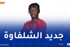 أولمبي الشلف يضم لاعب رديف غرناطة