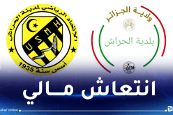 بلدية الحراش تضخ 2 مليار سنتيم في خزينة النادي الهاوي