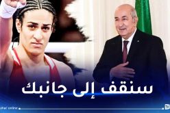 الرئيس تبون يهنئ الملاكمة إيمان خليف