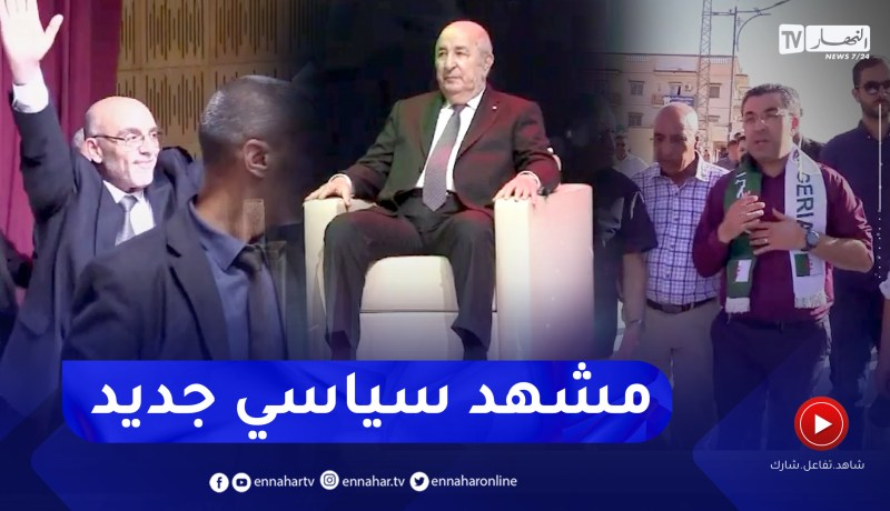 التحالفات والتكتلات السياسية.. إضافة نوعية في رئاسيات 7 سبتمبر