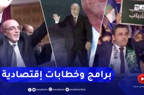 المترشحون يتجاوزون الإيديولوجيات ويركزون على الشق الاقتصادي