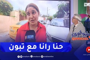 الشيخ النوي أوفيسيال: شاهد أراء سكان ولاية مستغانم حول رئاسيات 2024