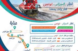 خط السكة الحديدية الجزائر– تونس.. هذا موعد الانطلاق والأسعار