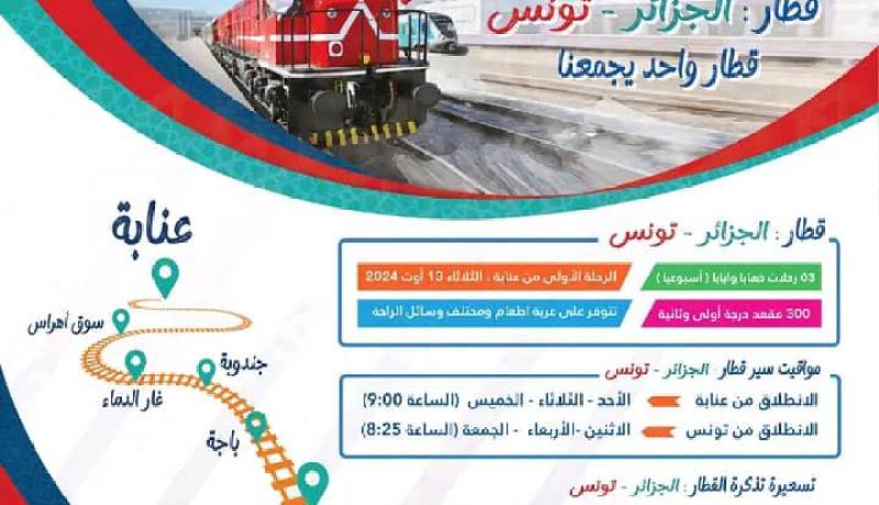 خط السكة الحديدية الجزائر– تونس.. هذا موعد الانطلاق والأسعار