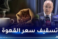 زيتوني: حددنا سعر القهوة  “روبيستا” بـ 1000 دج و  “أرابيكا” بـ 1250 دج