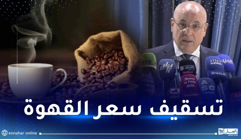 زيتوني: حددنا سعر القهوة “روبيستا” بـ 1000 دج و “أرابيكا” بـ 1250 دج
