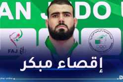 الألعاب الأولمبية.. إقصاء لاعب الجيدو محمد المهدي ليلي من الدور الأول