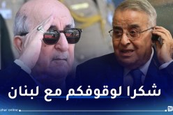 وزير الخارجية اللبناني يشكر الرئيس تبون