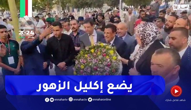 فاتح بوطبيق رئيس حزب جبهة المستقبل يضع إكليلاً من الورد بساحة الشهداء لباتنة
