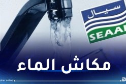 العاصمة: إنقطاع الماء عل هذه الأحياء بالحراش