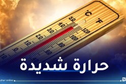 حرارة تصل لـ45°.. طقس جد حار غدا الأحد