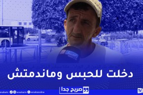 صريح جدا /” لو عاد بك الزمن إلى الوراء “.. ماذا سيغير الجزائري في حياته؟؟