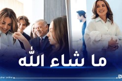 هكذا رحبت الملكة رانيا بحفيدتها الأولى