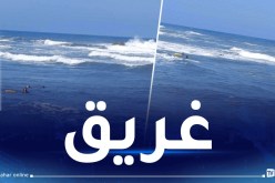إنتشال جثة غريق والبحث عن آخر بشاطئ أفتيسن بجيجل