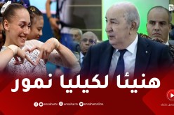 رئيس الجمهورية يتلقى خبر فوز كيليا نمور بالميدالية الذهبية