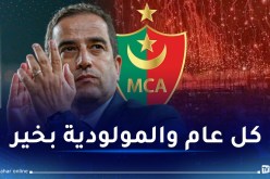 رجم يهنئ أنصار مولودية الجزائر بذكرى تأسيس الفريق