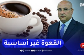 وزير التجارة : “القهوة مادة غير أساسية وغير مدعمة”