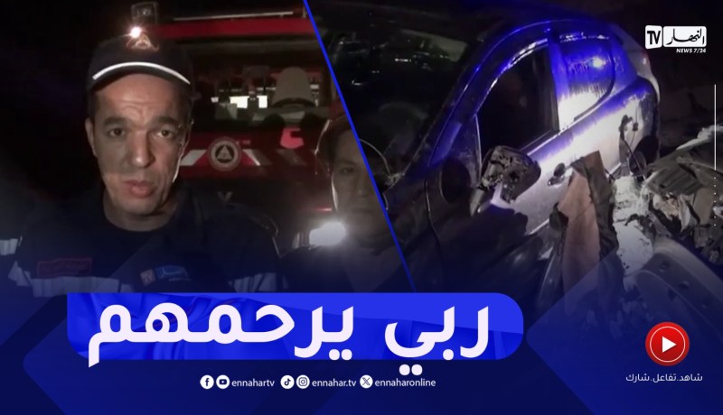 ميلة / وفـ.ـاة 4 أشخاص في حادث إصطدام تسلسلي بين 3 سيارات وشاحنة