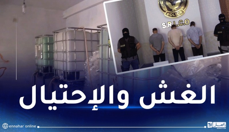 قسنطينة: الإطاحة بشبكة تستغل ورشة سرية لتقليد سوائل تبريد المحركات