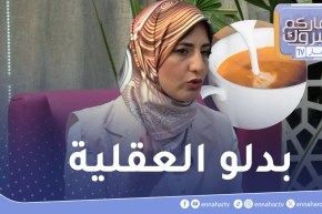 أخصائية تغذية : السكر مع الصبح..أكثر حاجة تهلك بيها الجسم تاعك