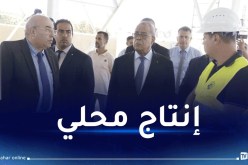 وزير الصناعة: إنجاز مصنع لإنتاج حليب الأطفال والفرينة بالعاصمة