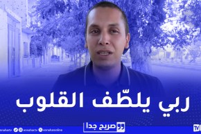 أخطيك من الفاميليا..هكذا تؤثر هذه العبارة على صلة الرحم عند الجزائريين !