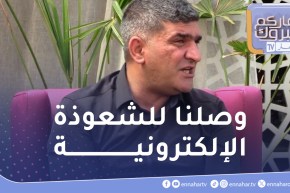 منسق عام لجمعية حماية المستهلك : ” للأسف وصلنا للشعودة الالكترونية”