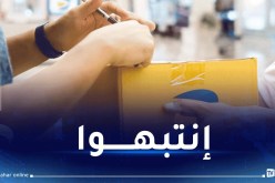 شرط أساسي لإرسال الطرود البريدية