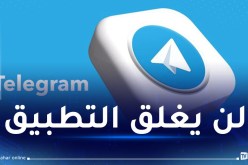 هل سيتأثر عمل تلغرام بعد إعتقال فرنسا لدوروف؟