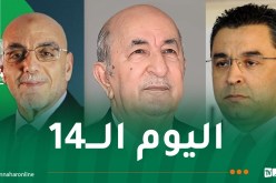 رئاسيات سبتمبر.. هذه أجندة اليوم الرابع عشر من الحملة الإنتخابية