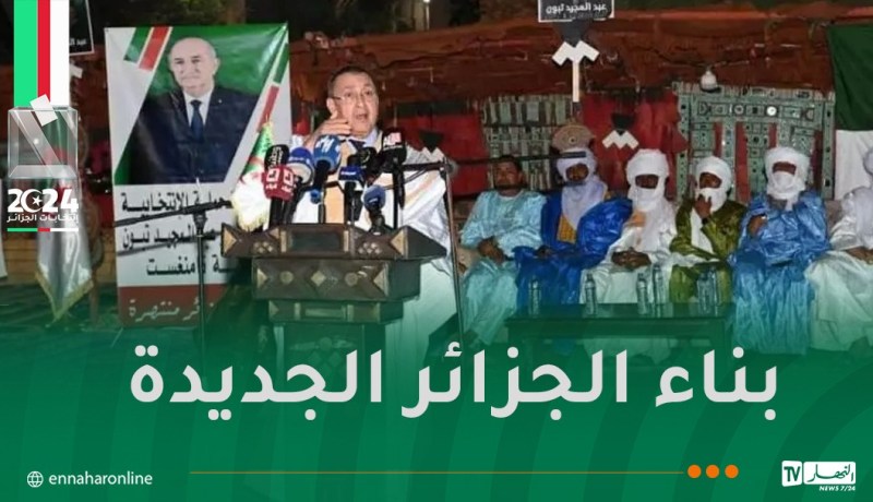 مراد: المترشح الحر تبون يلتزم بمواصلة بناء اقتصاد قوي واستغلال الثروات