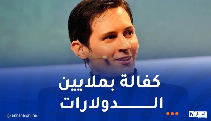 إطلاق سراح مُؤسس تلغرام ومنعه من مغادرة فرنسا