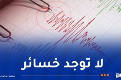 الهزة الأرضية بخنشلة.. الحماية المدنية تُطمئن