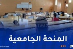 موعد إيداع طلبات المنحة الجامعية لحملة البكالوريا