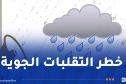التقلبات الجوية: الأمن الوطني يدعو مستعملي الطريق إلى التحلي بالحيطة والحذر