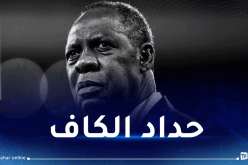الكاف تعلن تنكيس علمها و الدول الأعضاء لمدة 5 أيام حدادا على وفاة عيسى حياتو