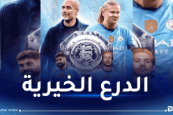 المان سيتي بطلا لكأس الدرع الخيرية للمرة السابعة في تاريخه
