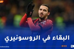 بن ناصر باق في صفوف ميلان