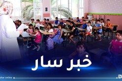 في هذه المرحلة من التعليم ..حذف مادتي التربية العلمية و المدنية
