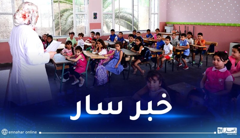في هذه المرحلة من التعليم ..حذف مادتي التربية العلمية و المدنية