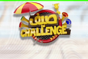 الفنان شفيق باهو ضيف برنامج صيف Challenge